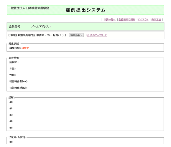 症例閲覧画面