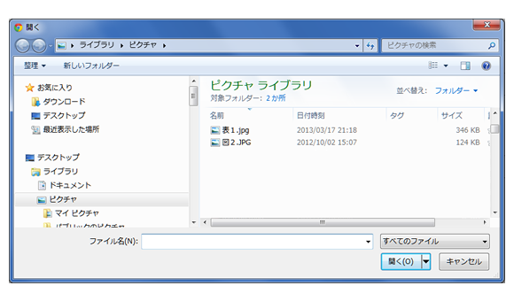 図／表のアップロード
