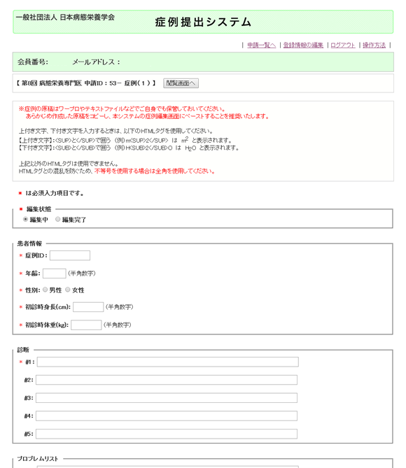 症例入力画面
