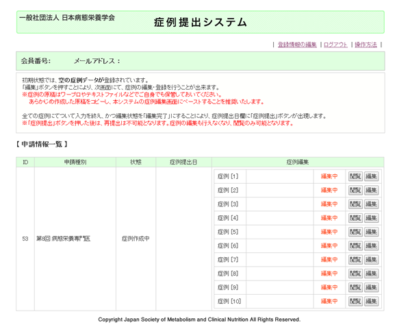 申請情報一覧画面