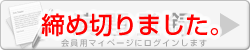 演題登録終了